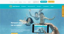 Desktop Screenshot of gold-telecom.ru